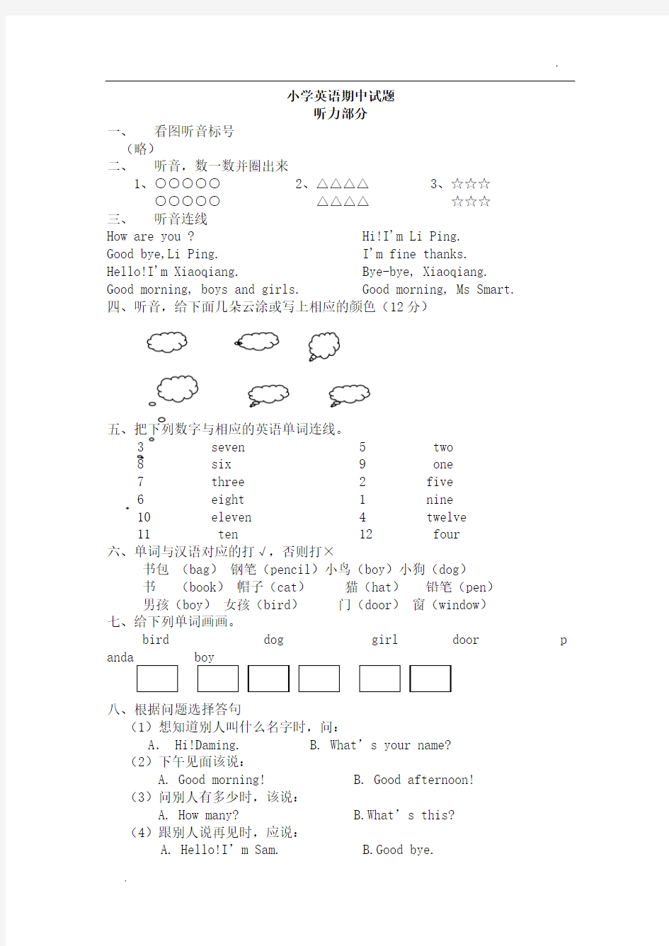 小学一年级英语期中试题