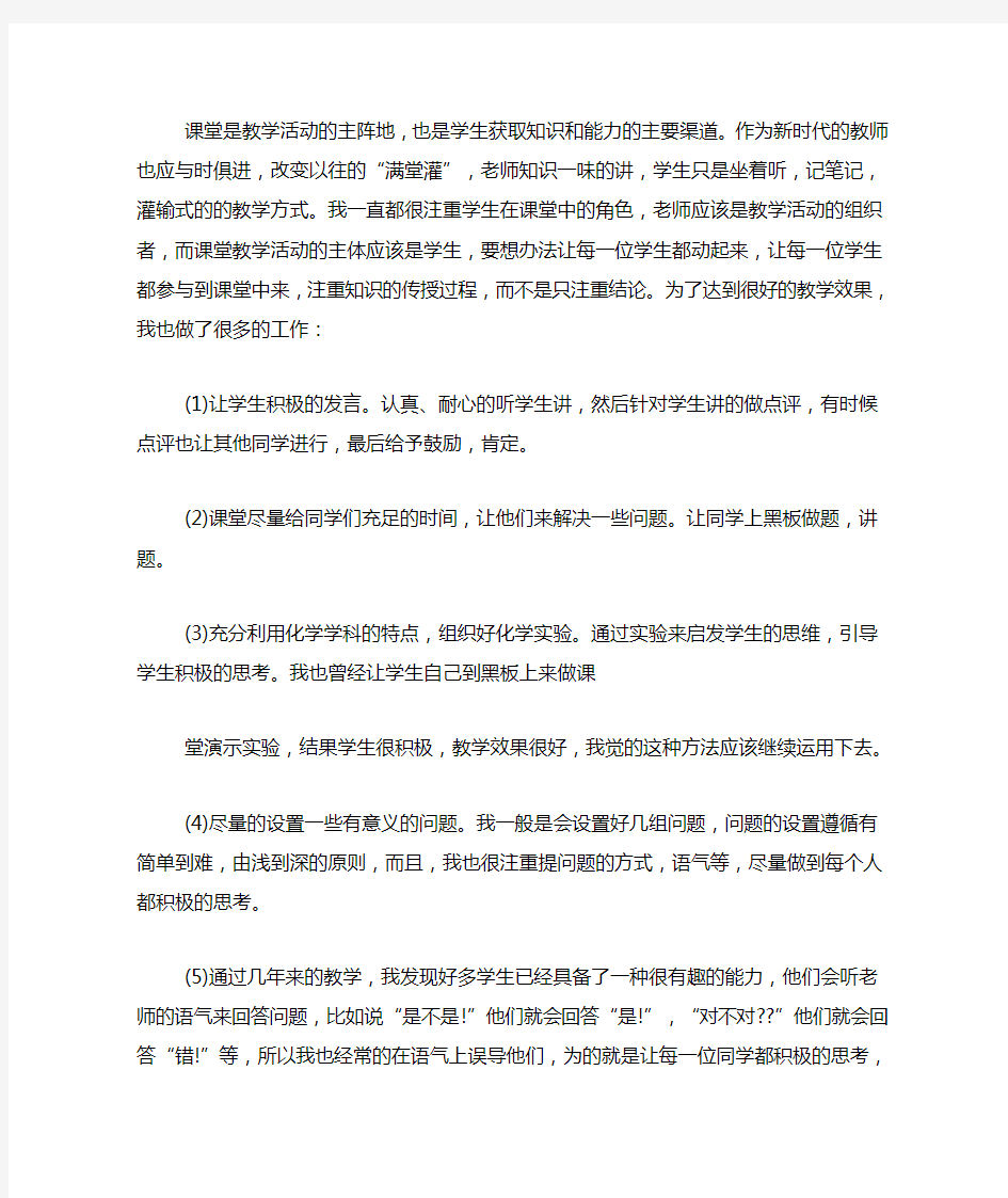 2019年高一化学教师述职报告