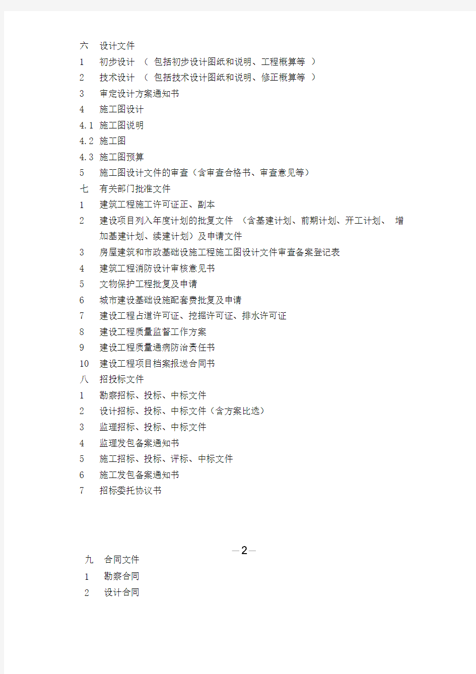 宜昌市建设工程文件归档内容及排列顺序