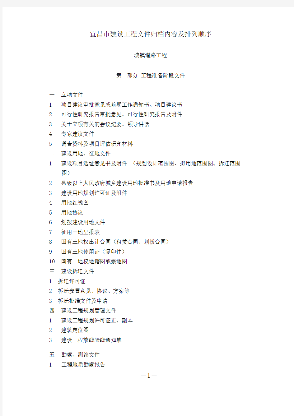 宜昌市建设工程文件归档内容及排列顺序