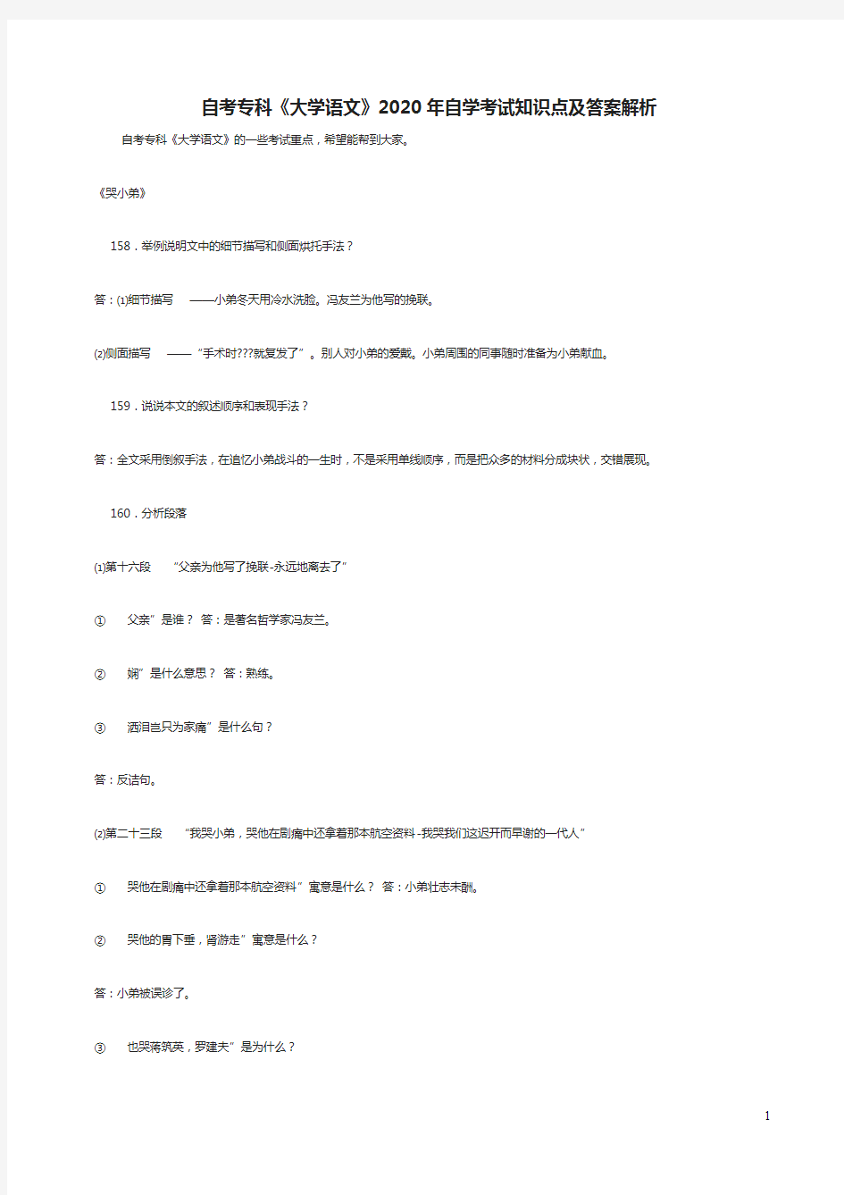 自考专科《大学语文》2020年自学考试知识点及答案解析