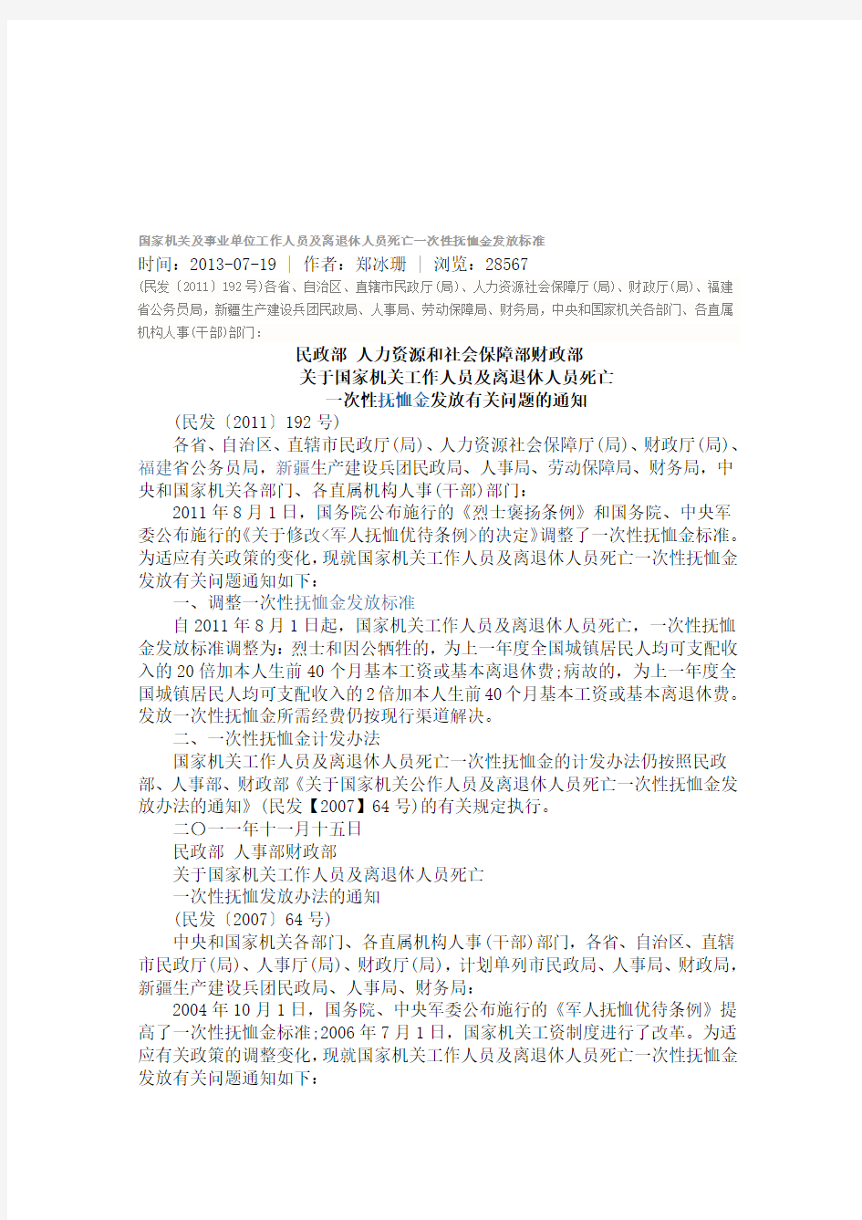 国家机关及事业单位工作人员及离退休人员死亡一次性抚恤金发放标准