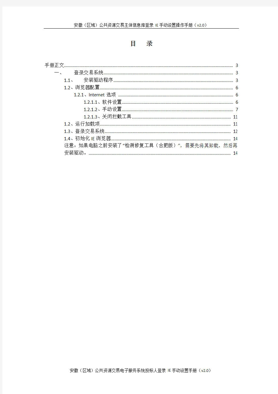 安徽(区域)公共资源交易主体信息库登录IE手动设置操作手册(v20)docx
