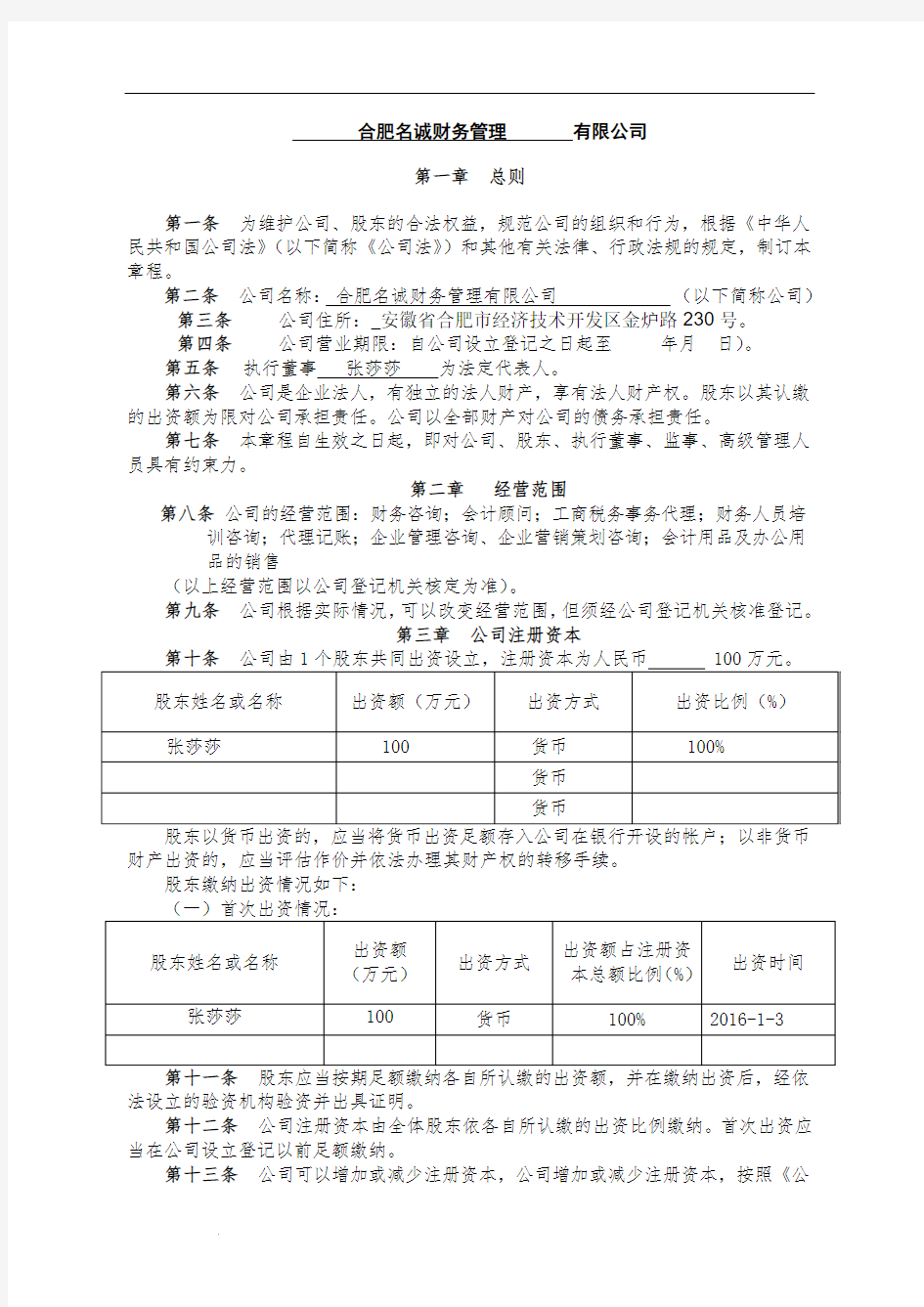 公司章程范本及填写示例