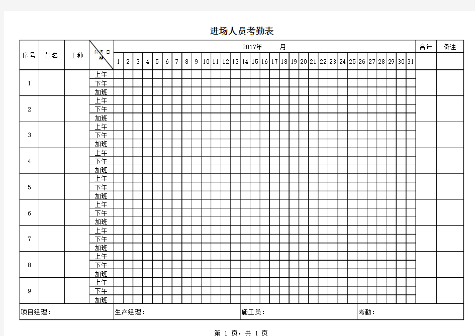 出勤 考勤表-格式