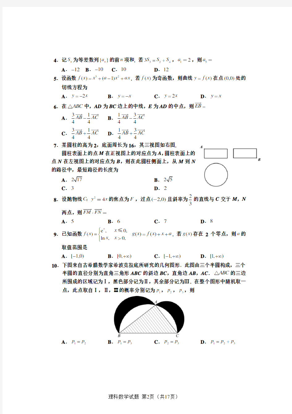 2018年高考全国1卷理科数学试题及答案详细解析(word版_精校版)