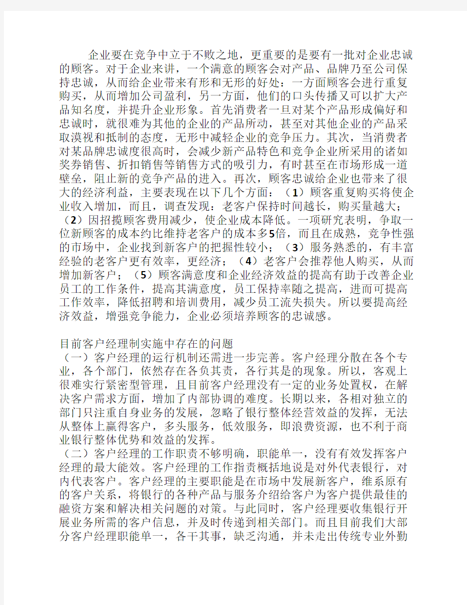 顾客的满意与忠诚