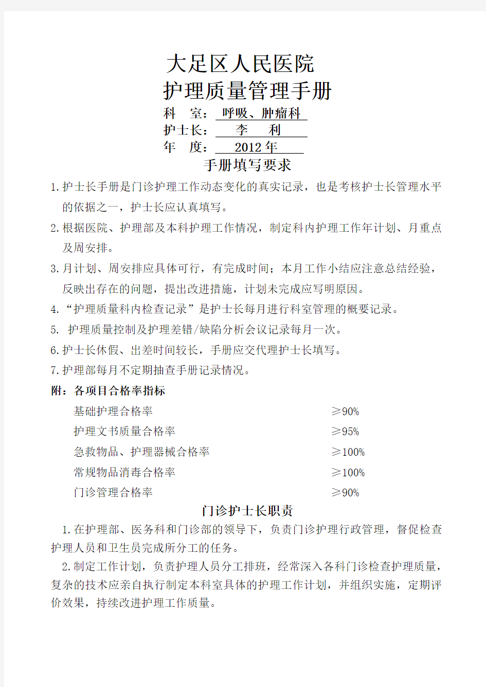 护理质量管理手册内容