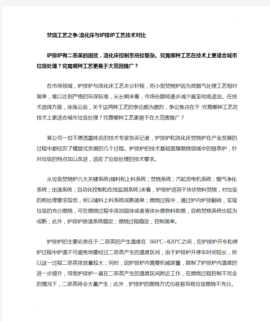 流化床与炉排炉的对比(分析各自利于弊)