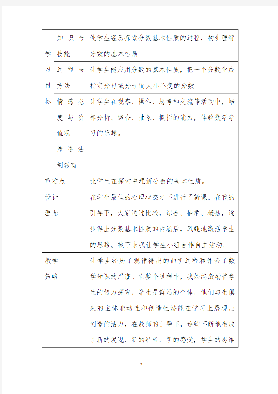 五年级下册公开课教学设计