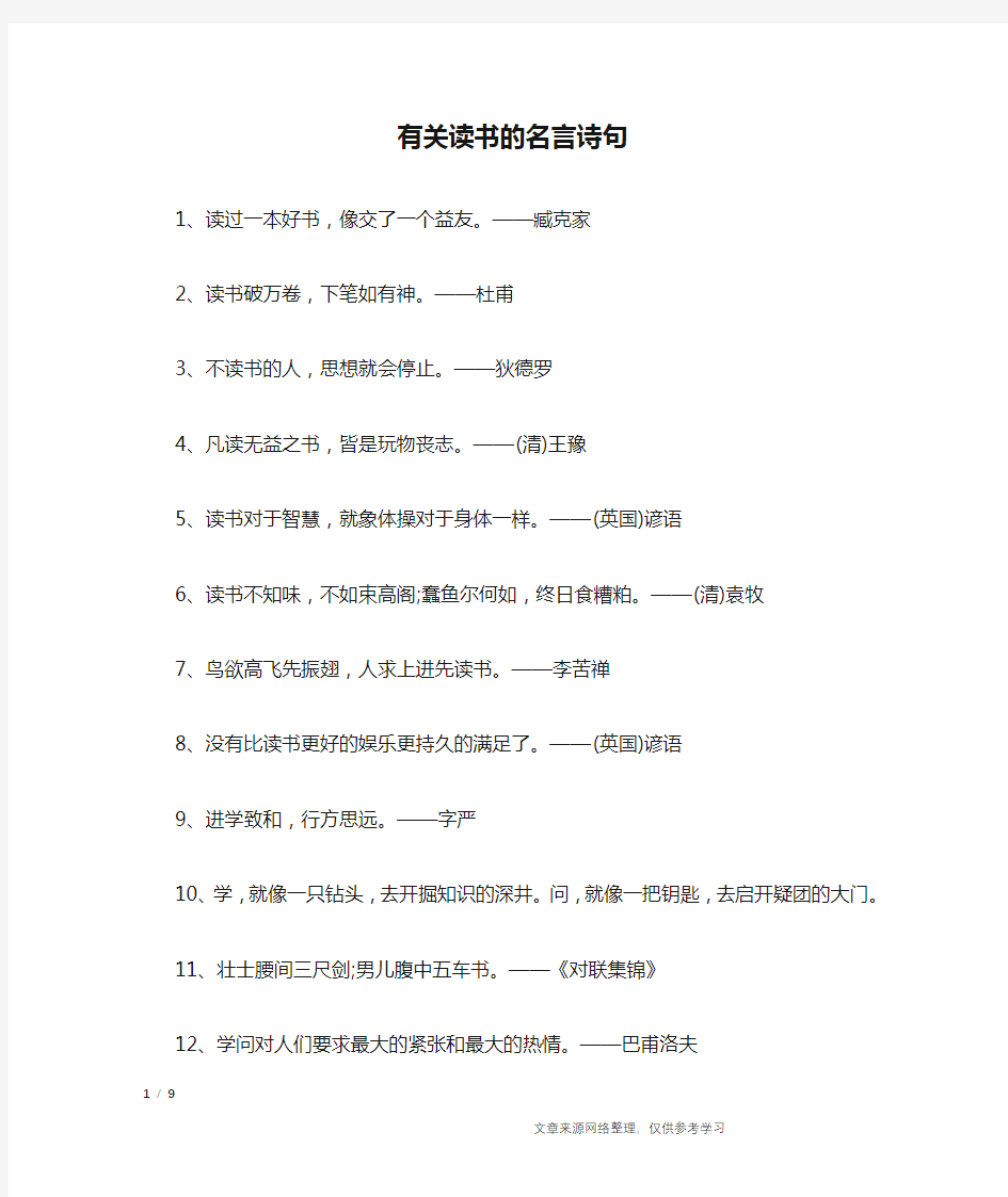 有关读书的名言诗句_名人名言