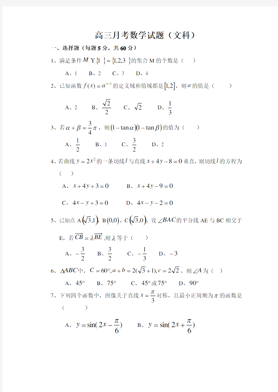 高三期中考试数学试题