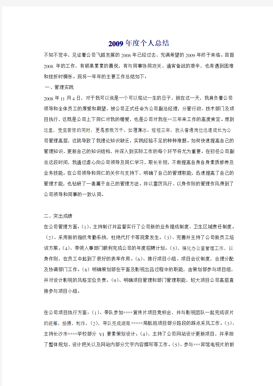 公司副总经理个人年度工作总结