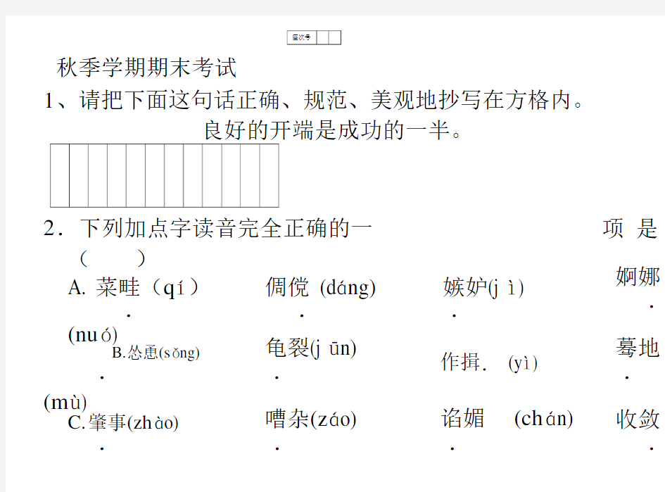 北师大版七年级七年级语文上试卷.doc