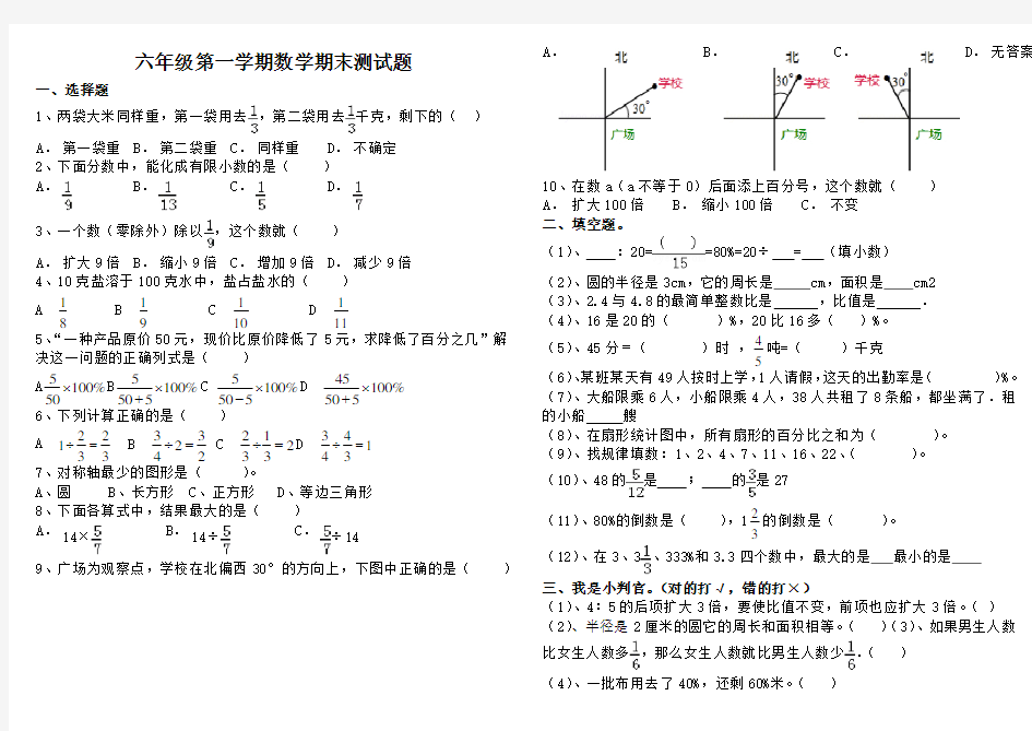 【人教版】六年级上册数学期末试卷及答案