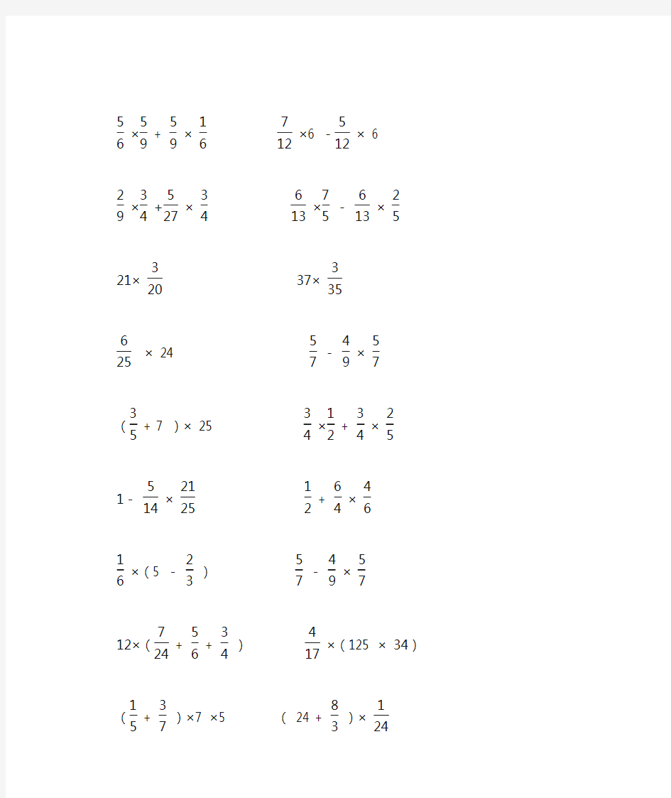 分数乘法的简便计算练习题