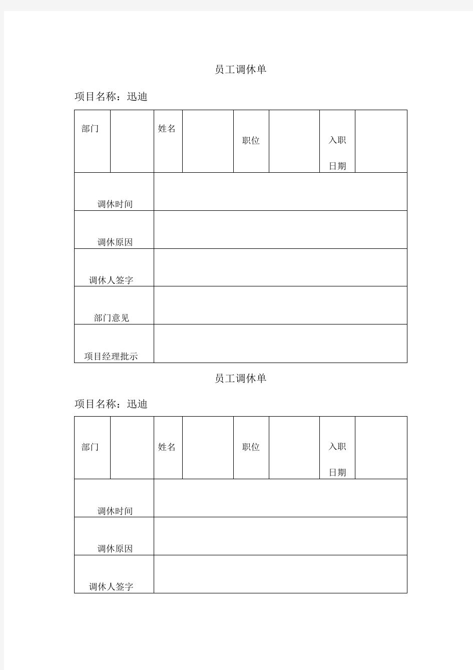 员工调休单模板(1)