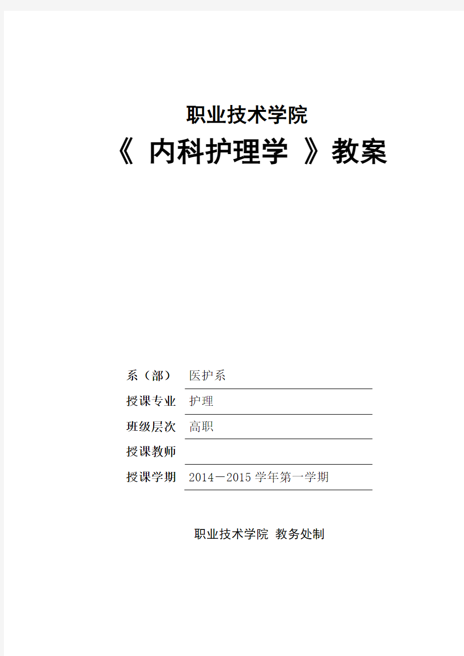 呼吸系统疾病常见症状的护理教案