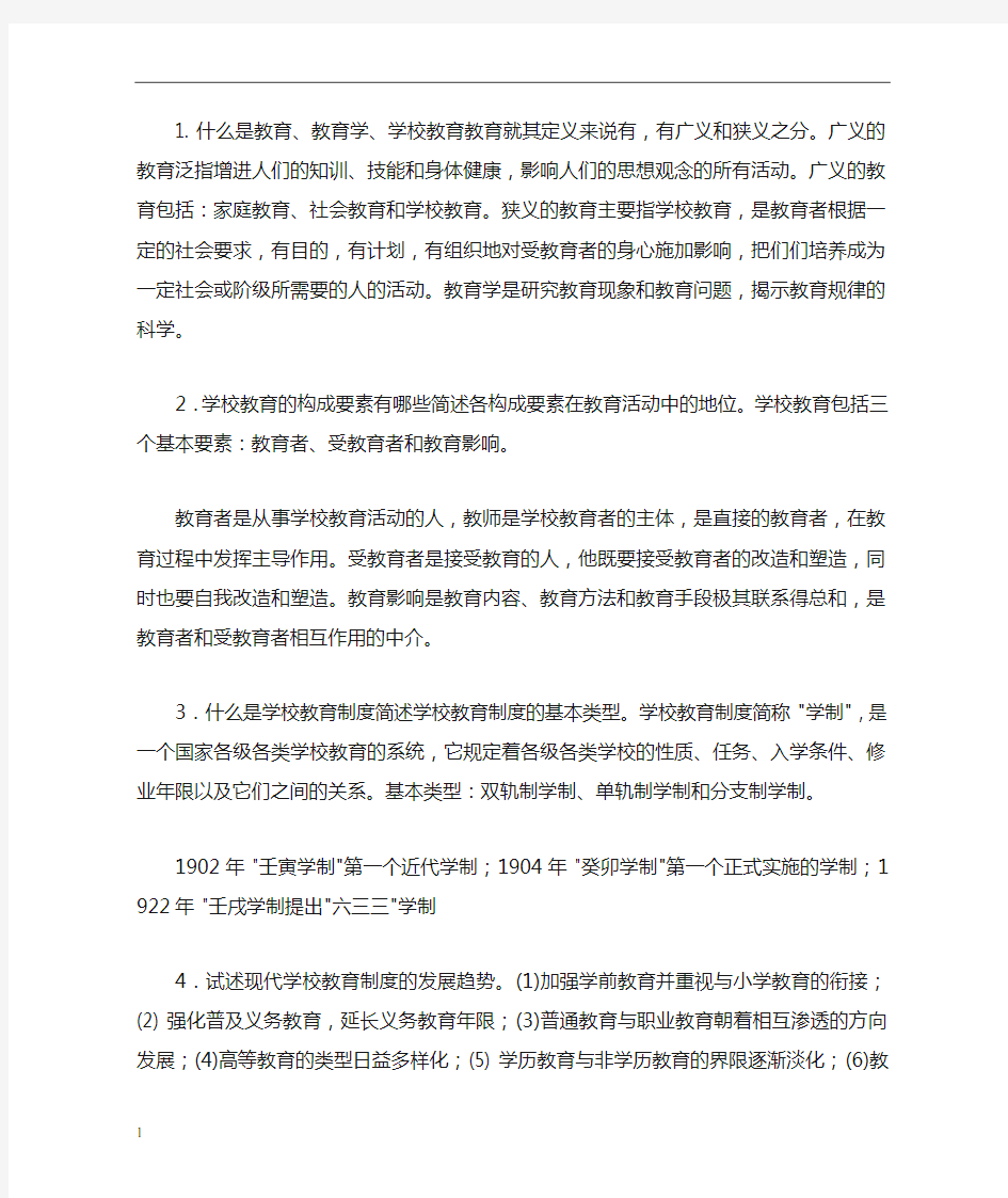 教师资格证教育学知识点