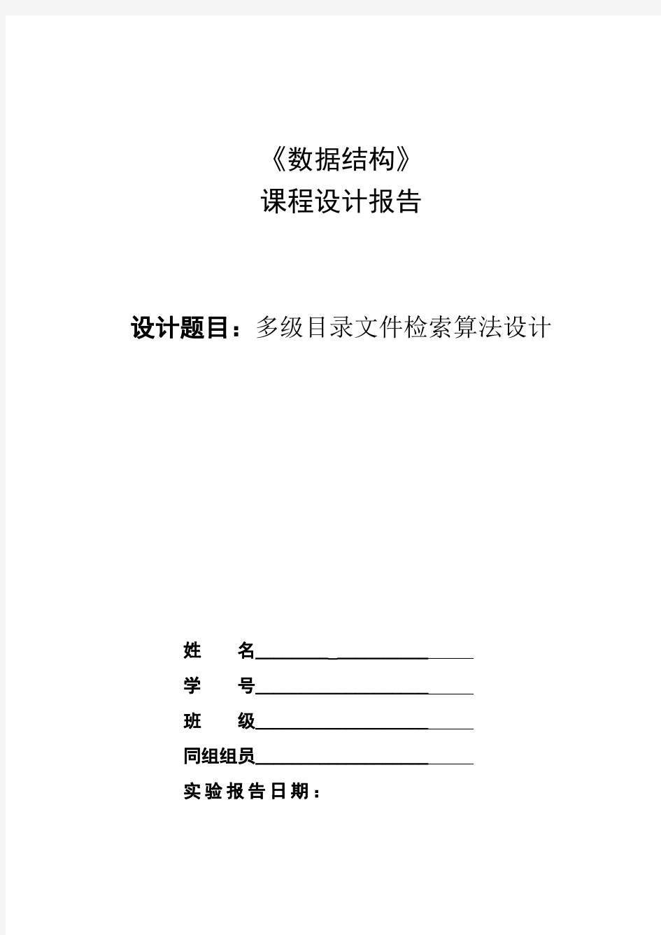 北京邮电大学数据结构课程设计报告