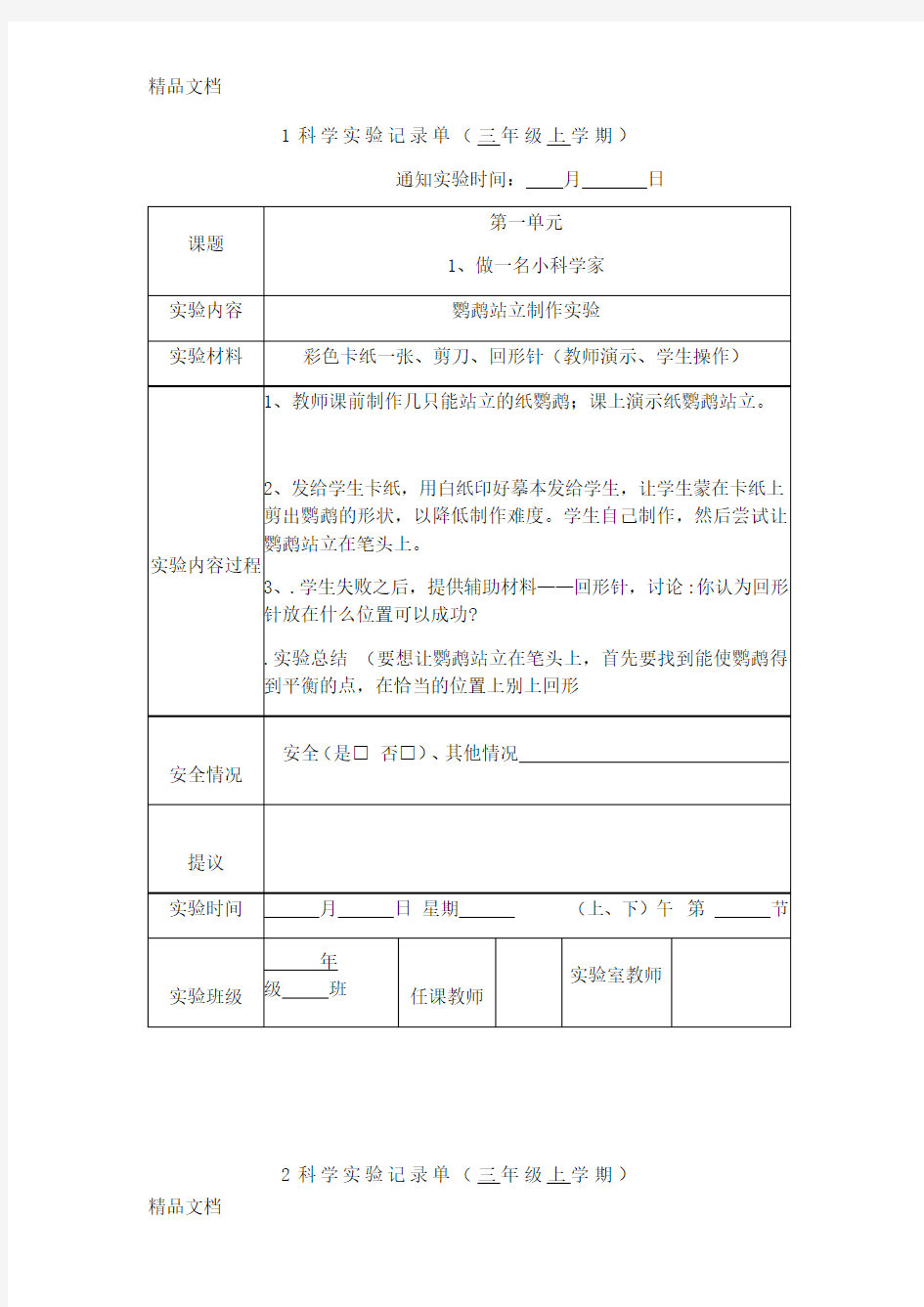 最新三年级上册科学实验记录单