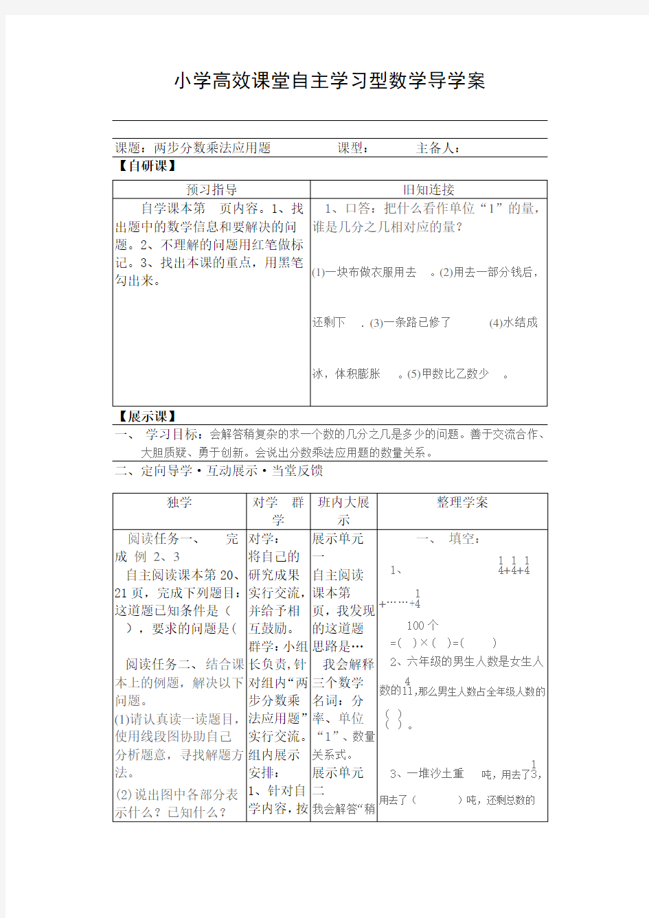 小学高效课堂自主学习型数学导学案