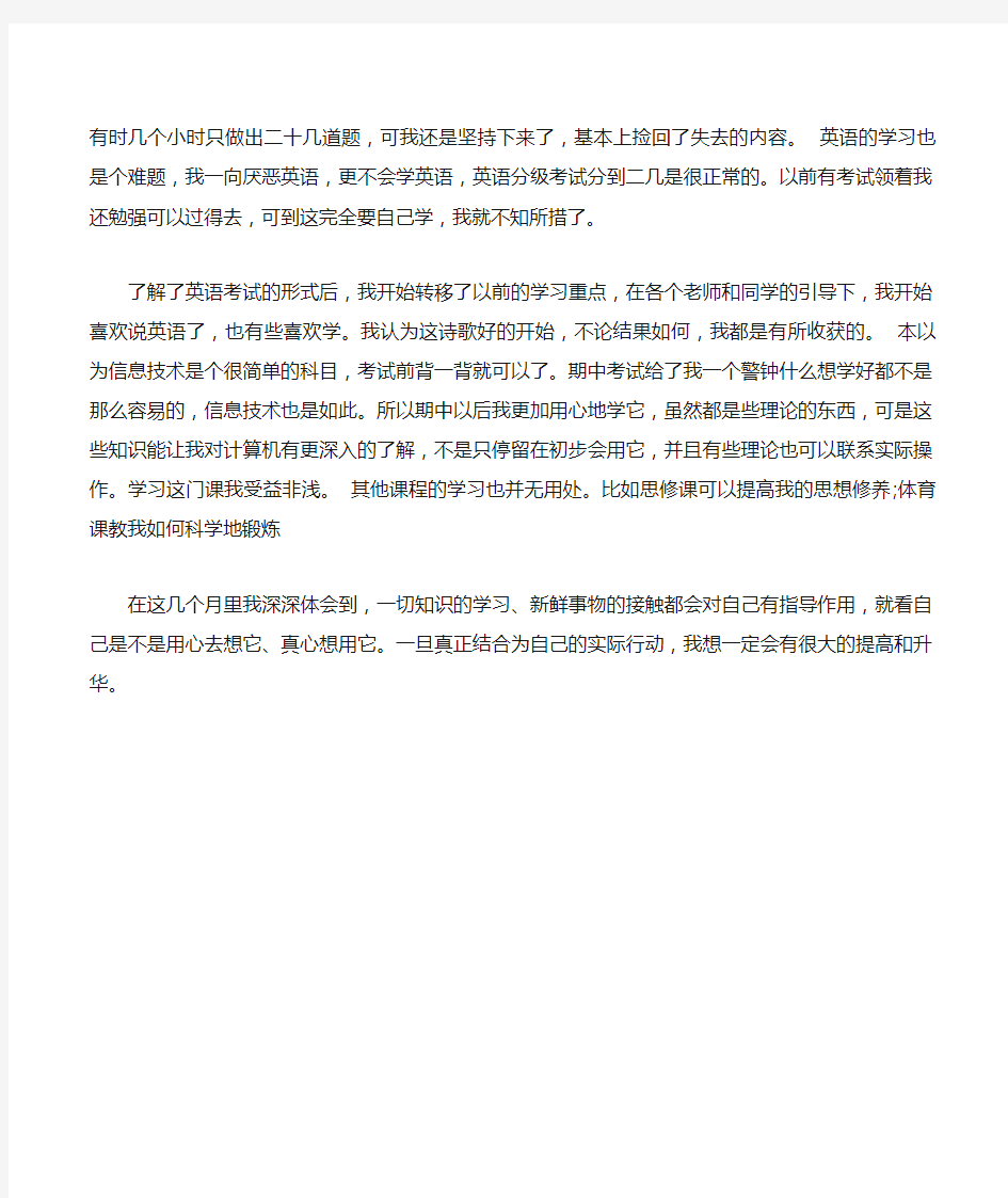 高二上学期期末的学习总结