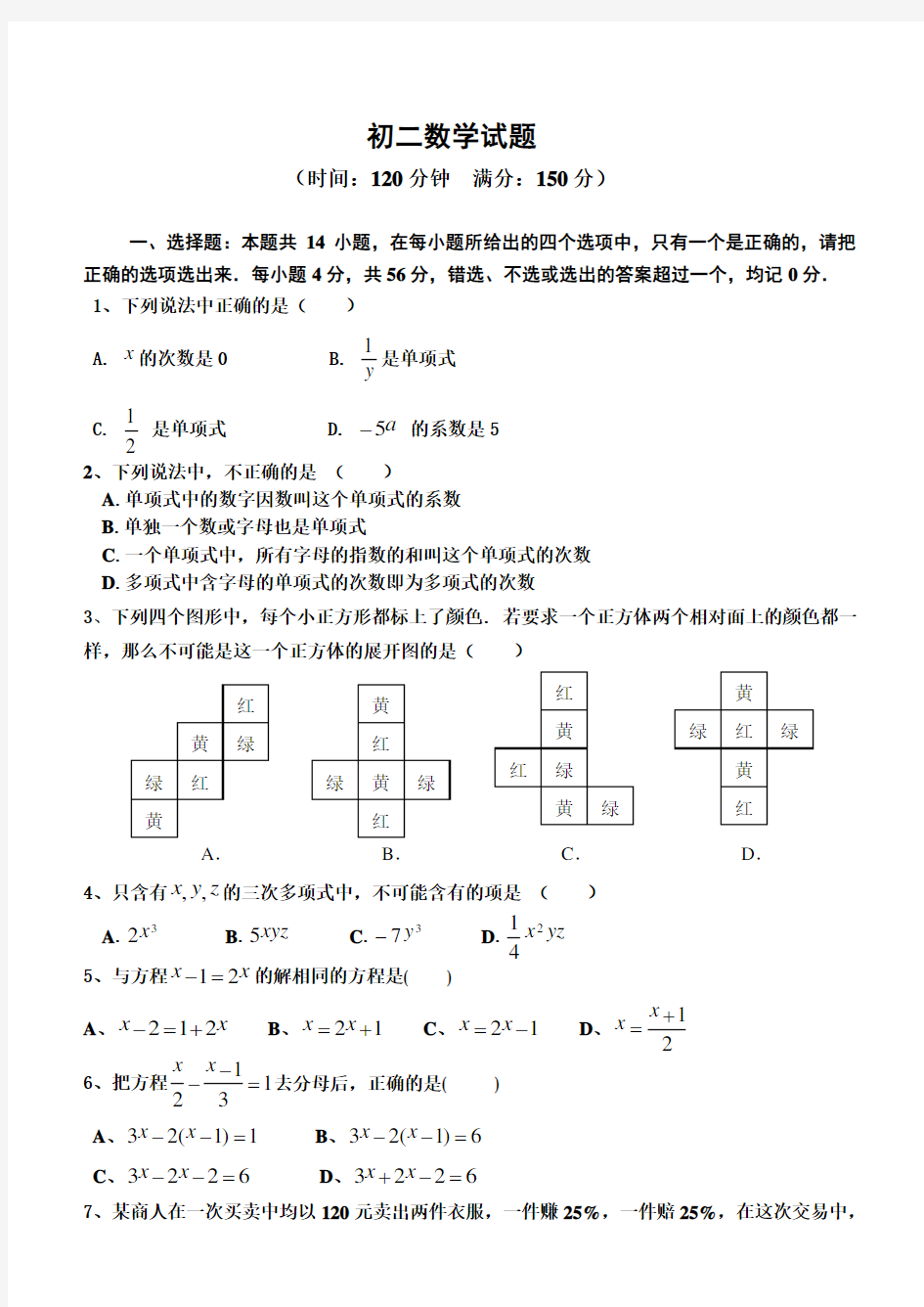 初二数学试题及答案(免费)