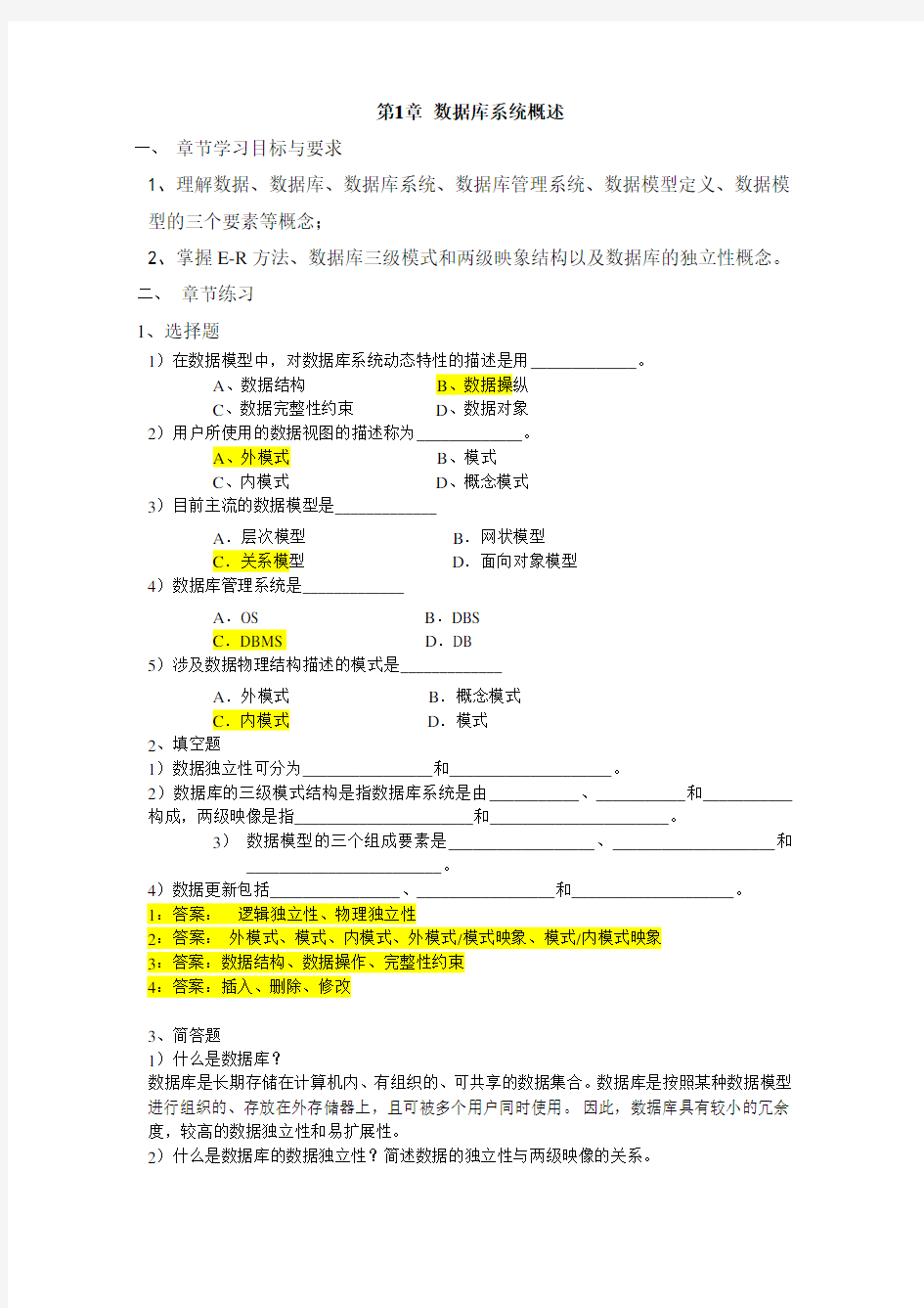 郑州大学电子商务专业-数据库原理与应用-网上考试题库参考