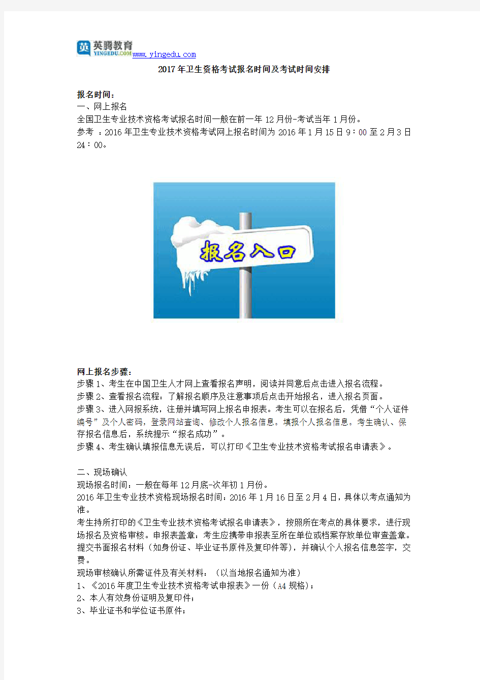 2017年卫生资格考试报名时间及考试时间安排