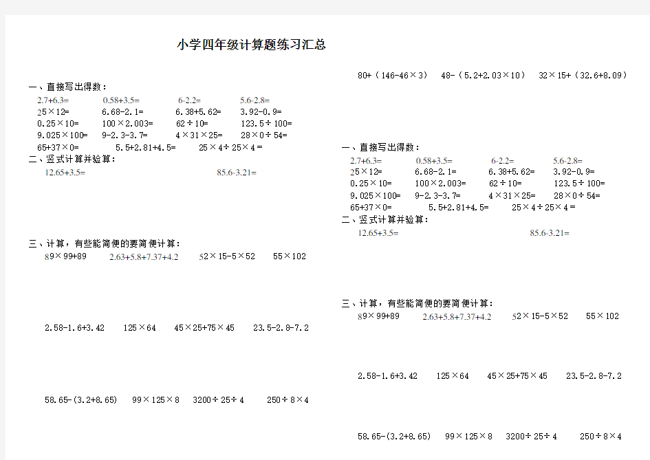 小学四年级下册计算题练习(推荐)