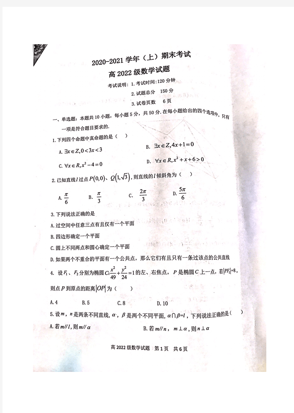 重庆市求精中学、十八中等七校2020-2021学年高二数学上学期期末考试试题(PDF)