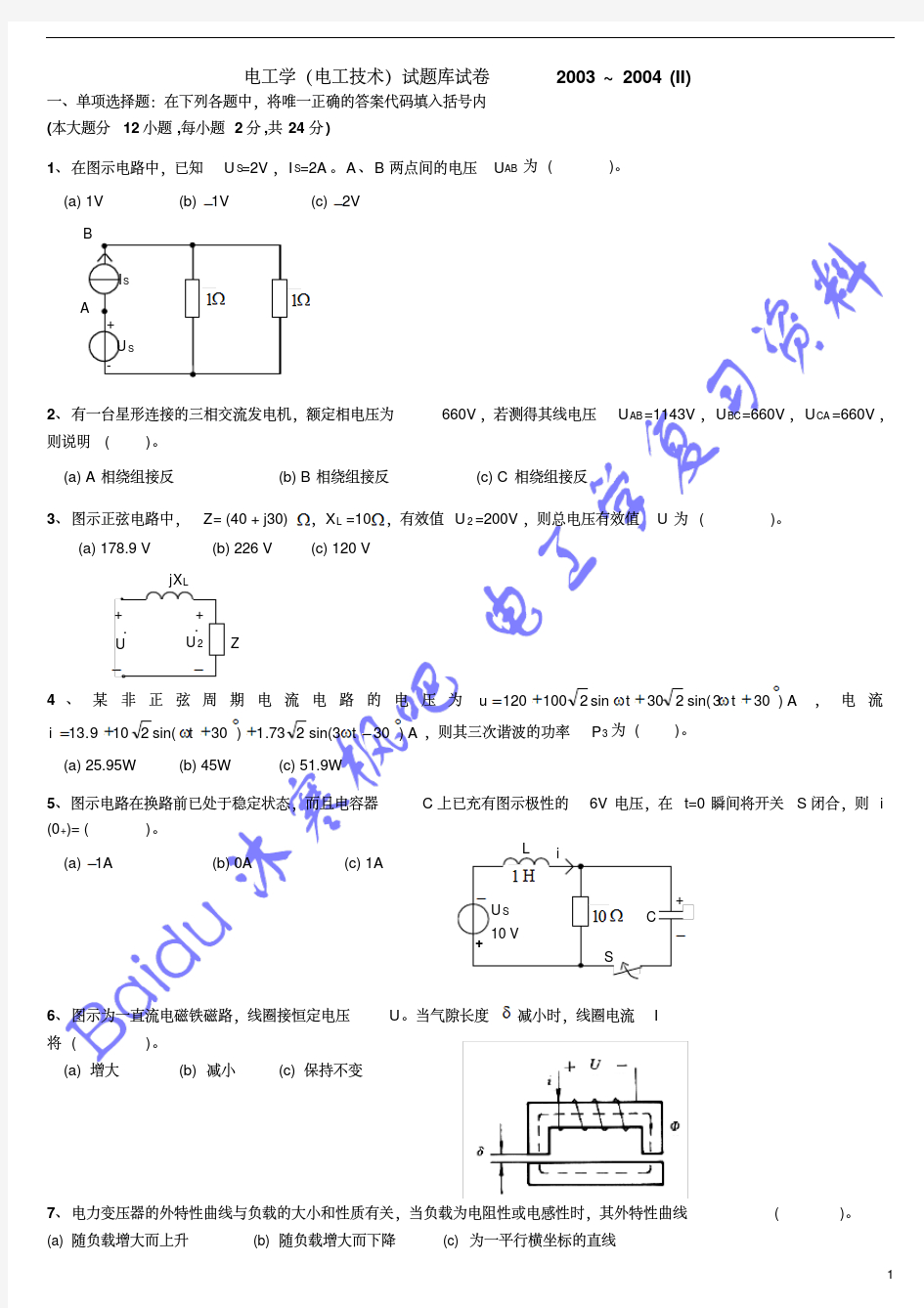 【最新大学期末考试题库答案】同济大学电工学期末模拟题