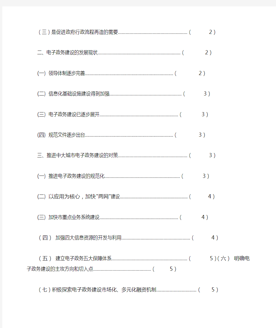 电子政务在实际中的运用