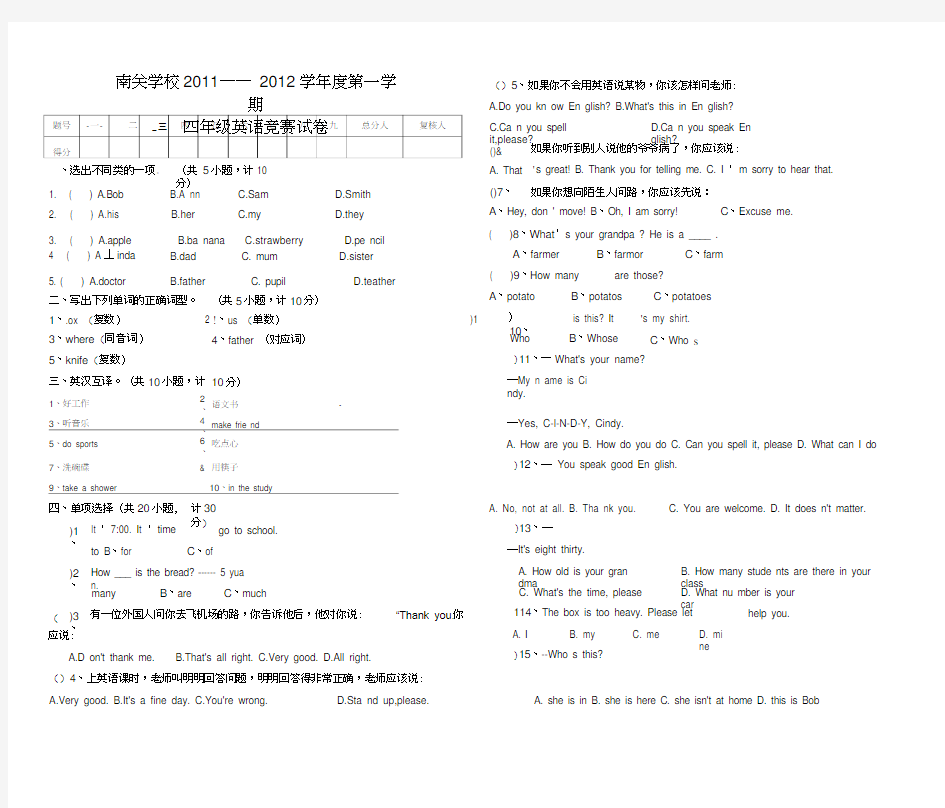 四年级上册英语竞赛