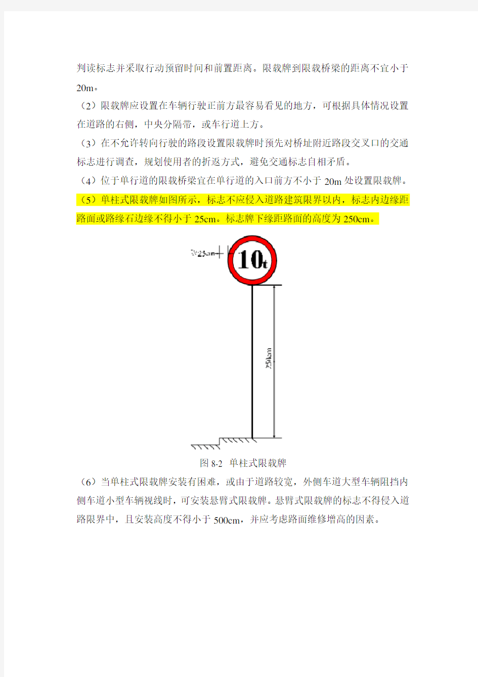 桥梁限载标志设置教学提纲