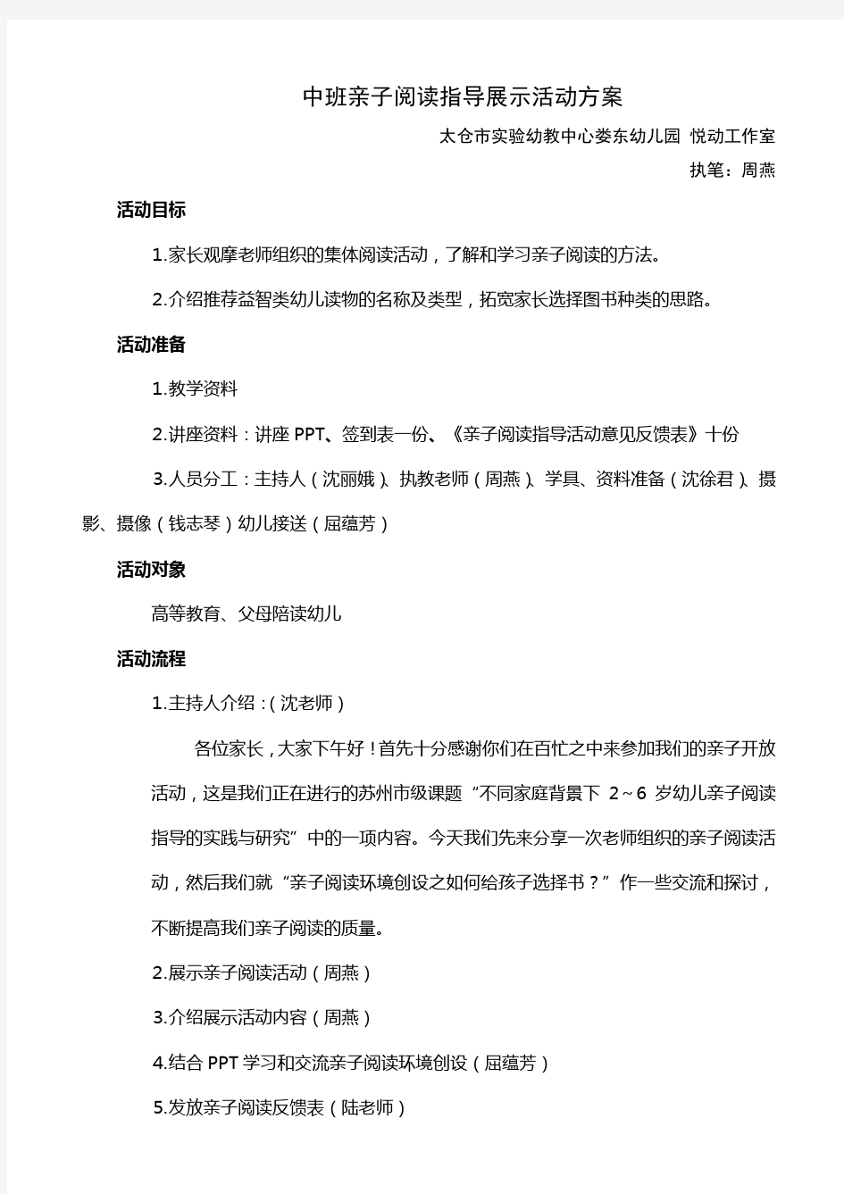 中班亲子阅读指导展示活动方案