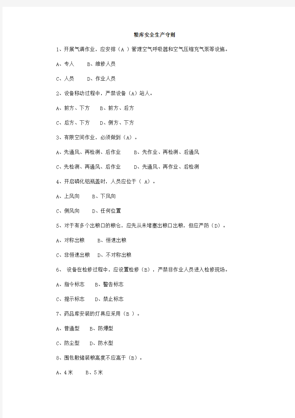 一规定两守则题库 【准确率90%以上(修正版)】