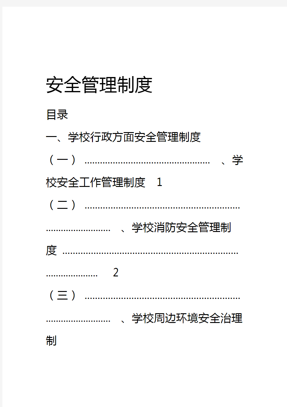 艺术培训中心安全管理制度