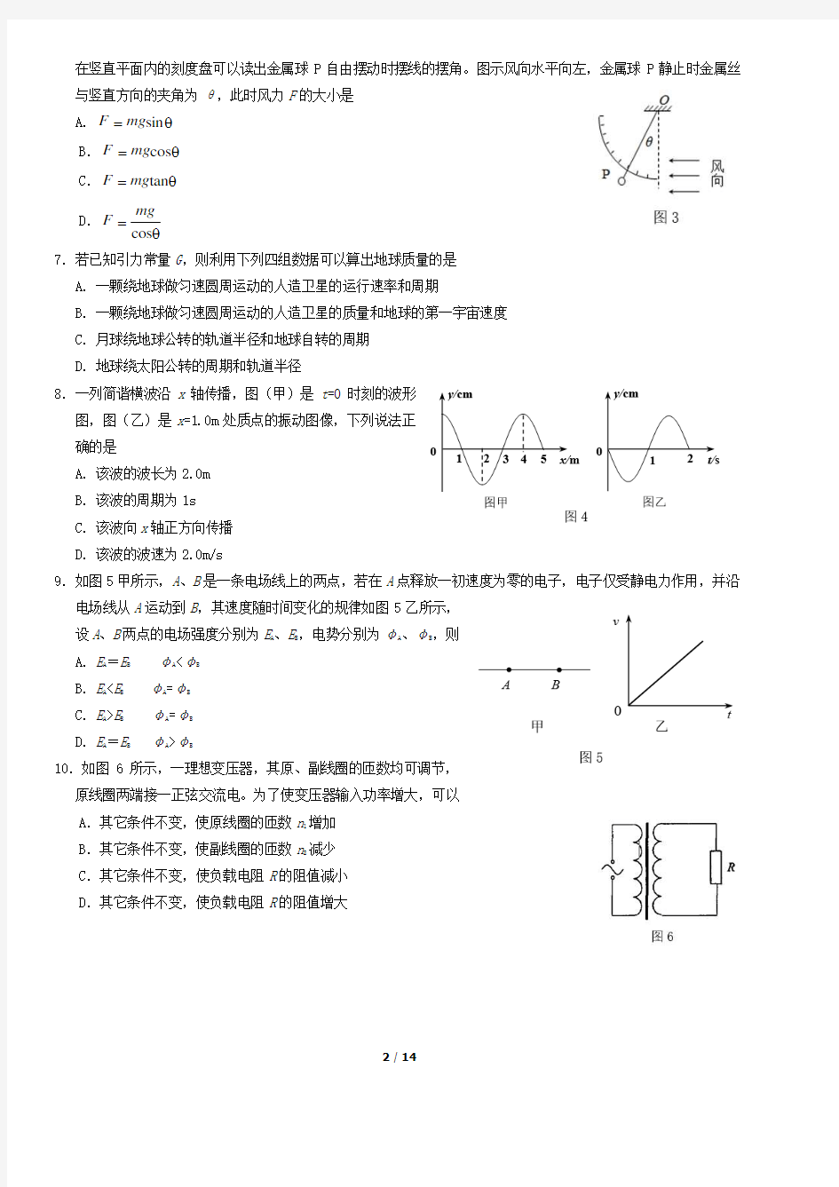 2020北京门头沟区高三一模物理含答案