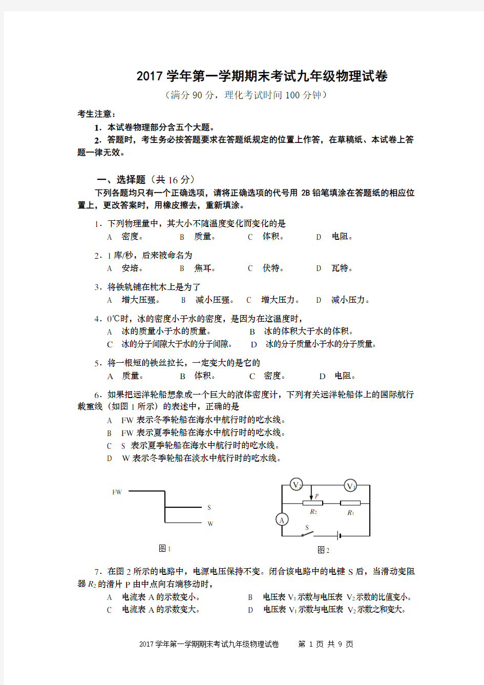 2018年上海市宝山区中考物理一模试卷(答案版)