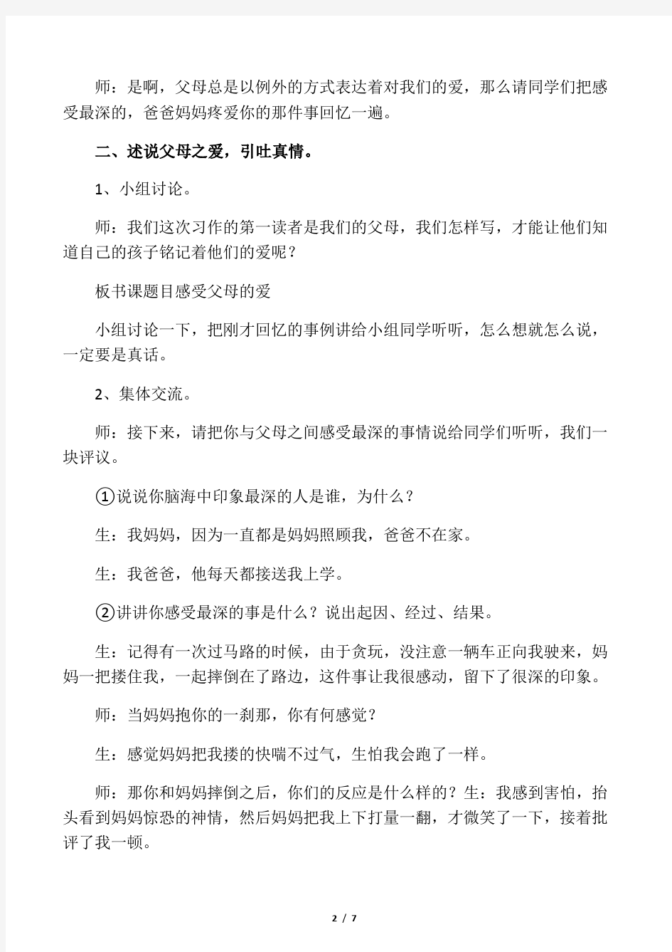 关于爱的作文教学设计