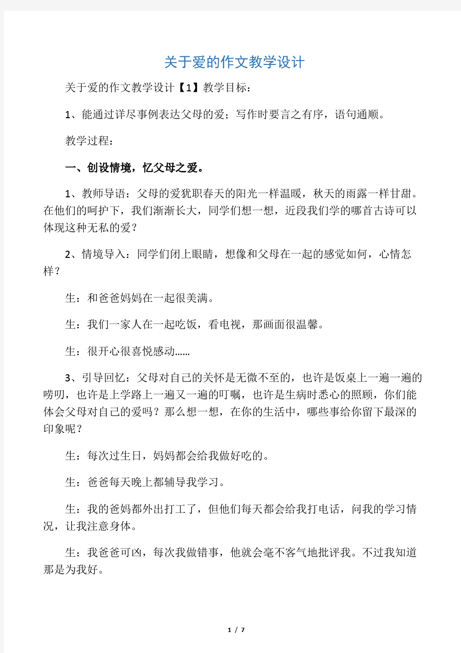 关于爱的作文教学设计