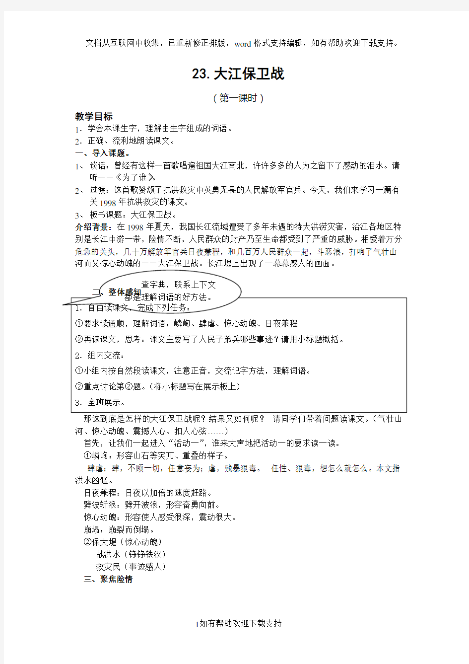 《大江保卫战》教案一