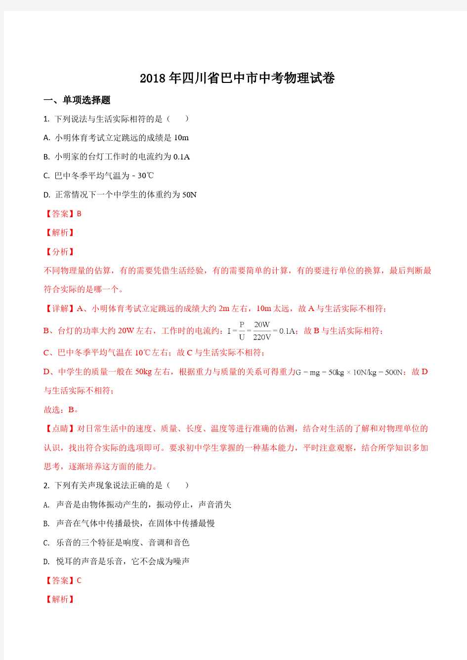 六年级数学比例应用题