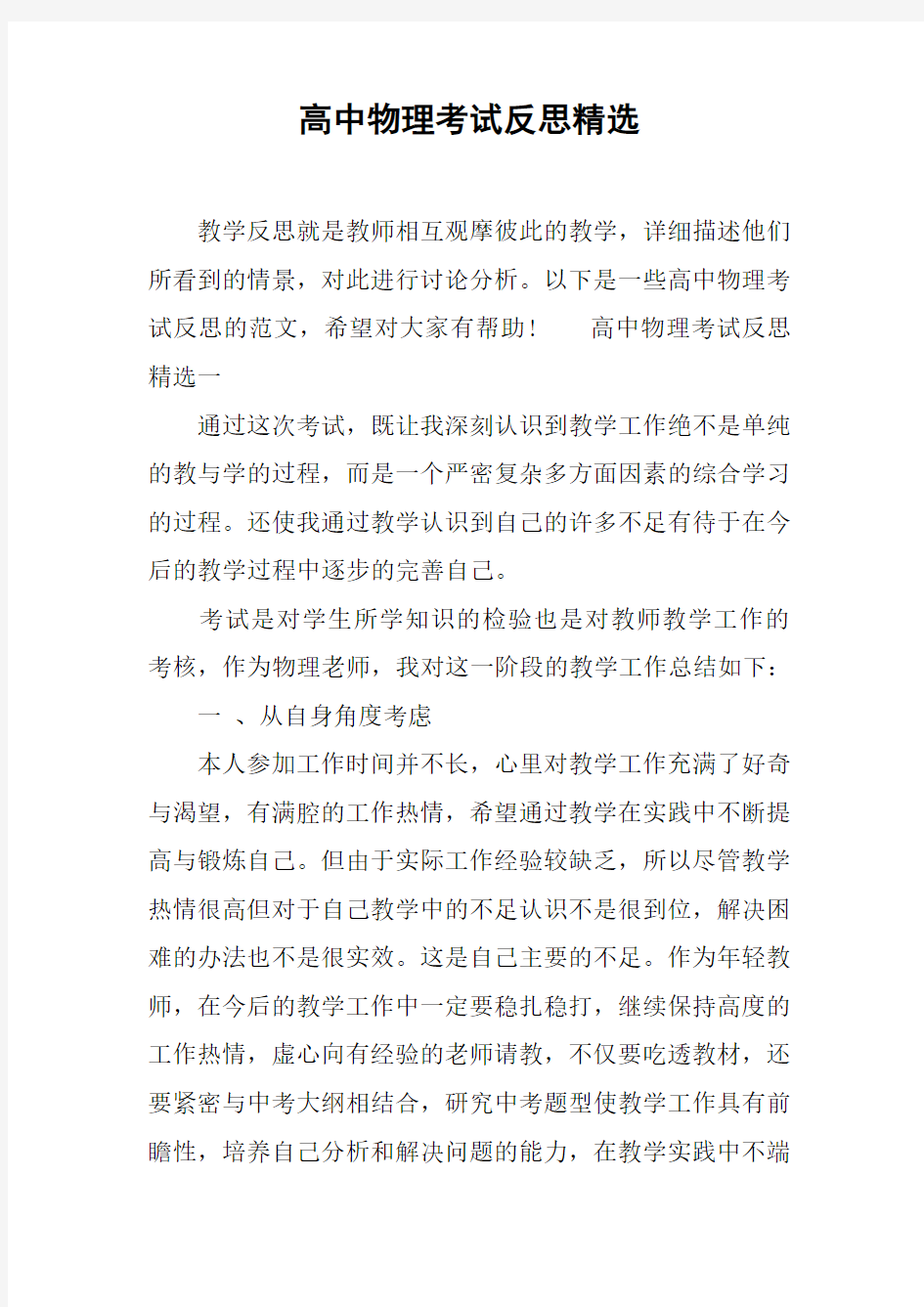 高中物理考试反思精选