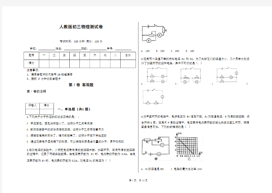 人教版初三物理测试卷附答案