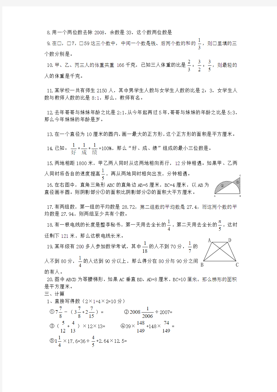 成都嘉祥外国语学校六年级第二次直升考试模拟试题