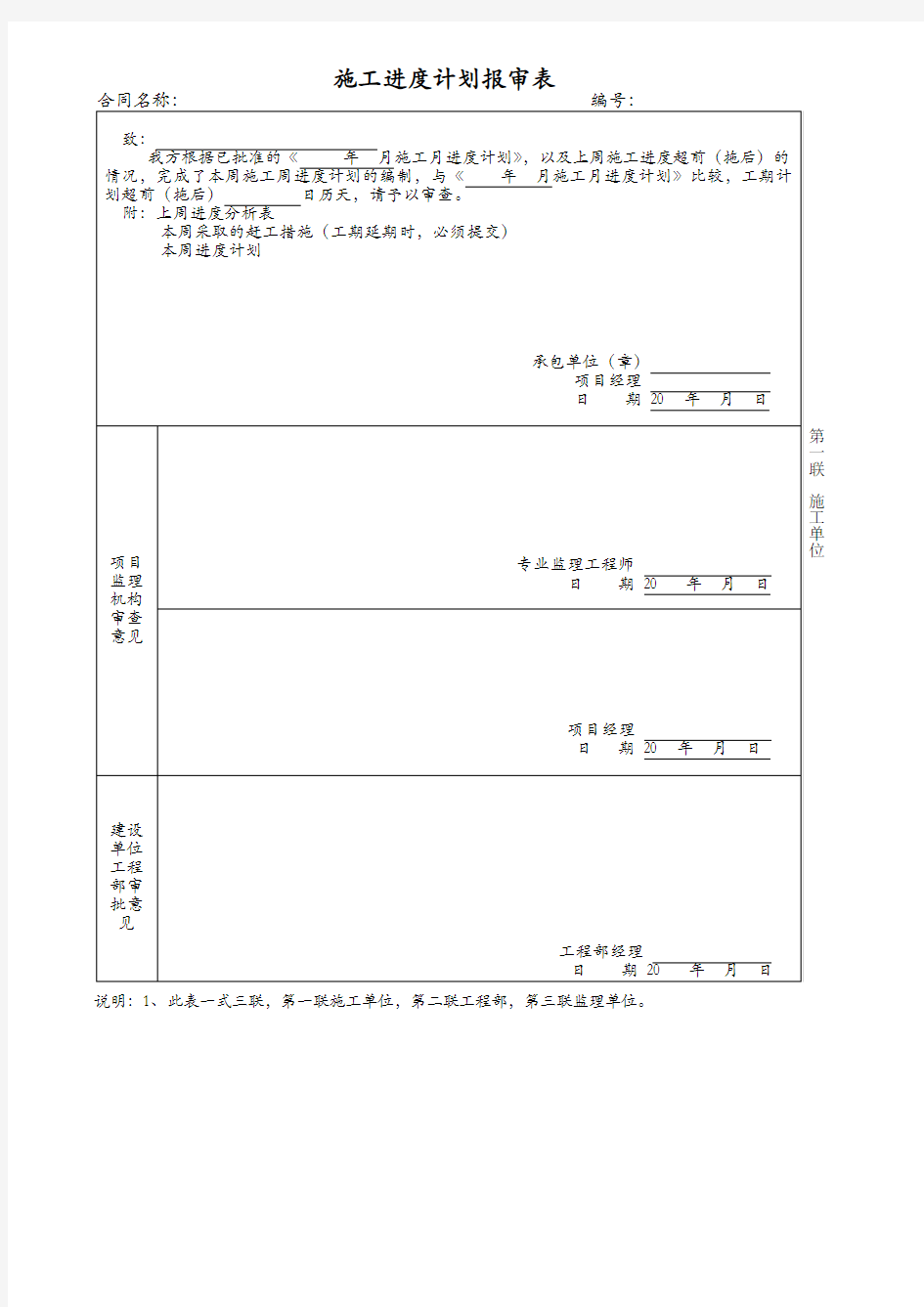 建筑施工进度计划报审表