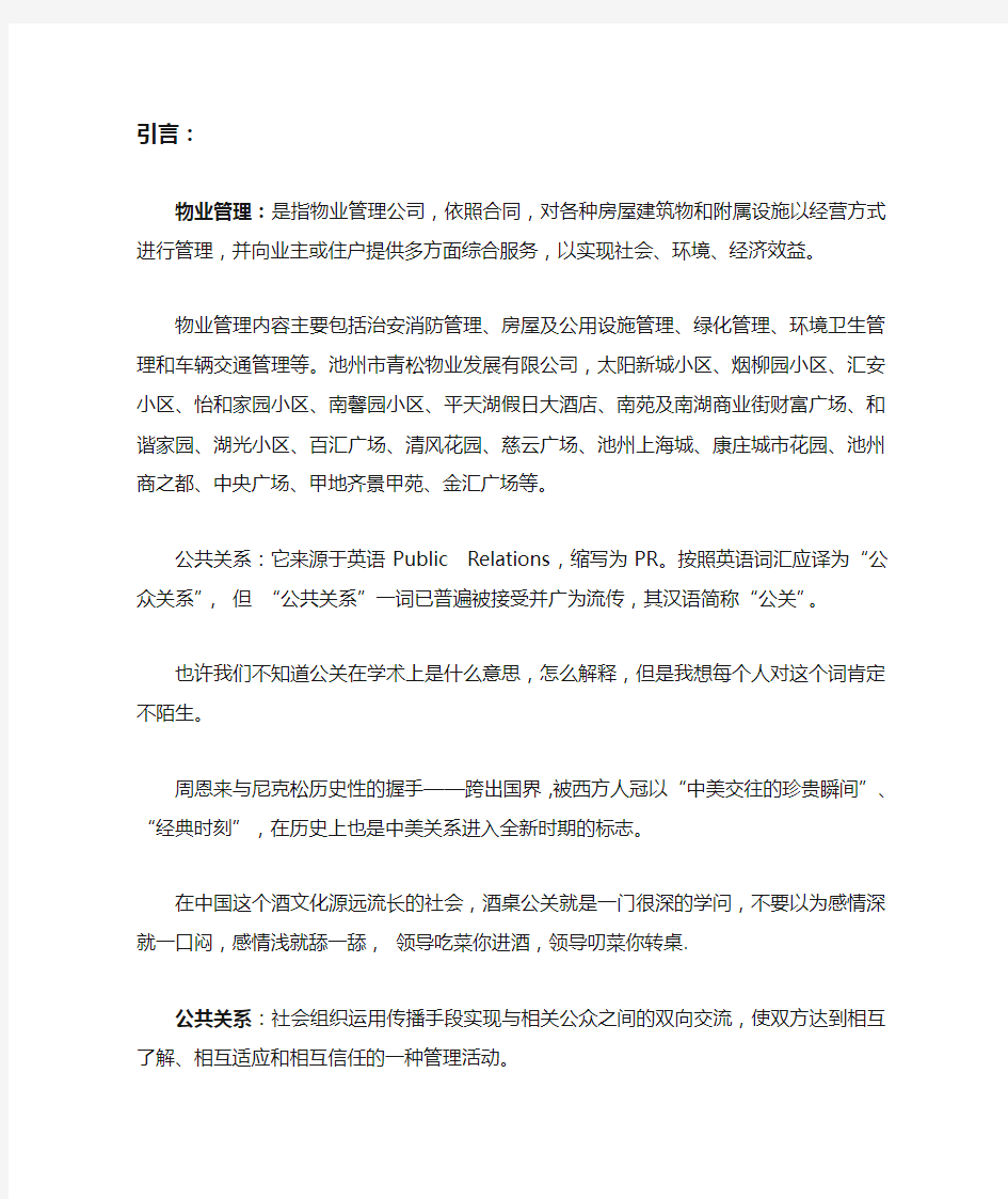 物业管理公共关系教案